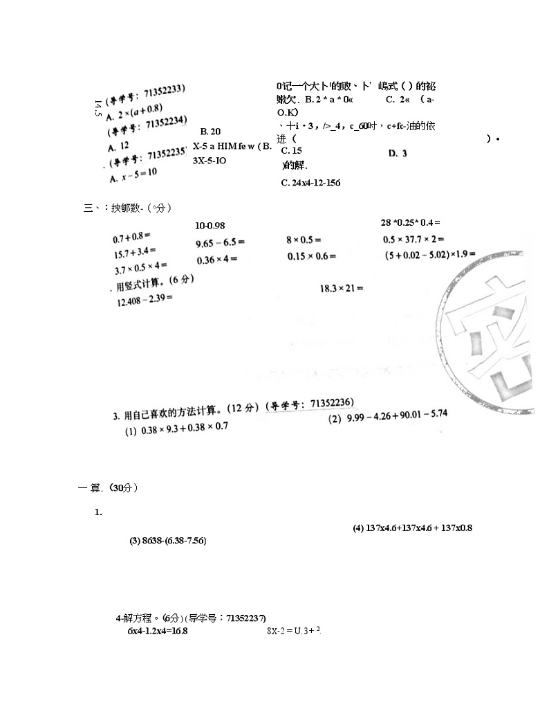 四下数学期末考试第2页