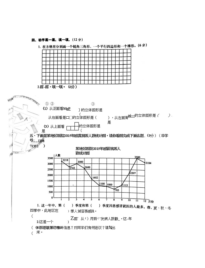 四下数学期末考试第3页