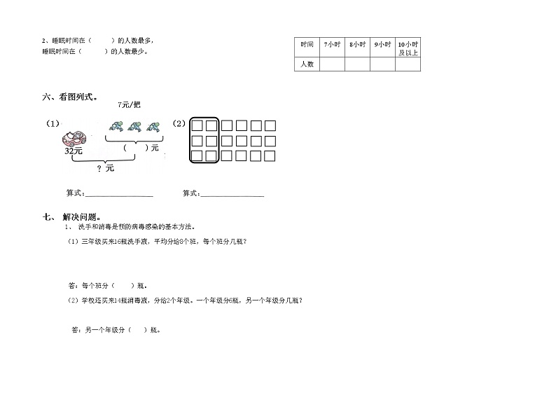 山东省济南市章丘区章丘双语学校2022-2023学年二年级下学期期中数学试题第3页