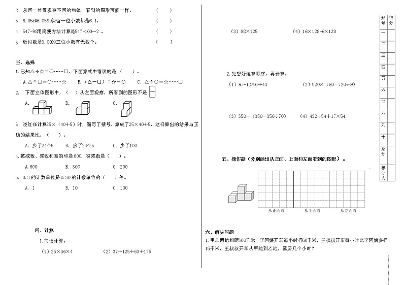 山东省济南市章丘区章丘双语学校2022-2023学年四年级下学期期中数学试题02