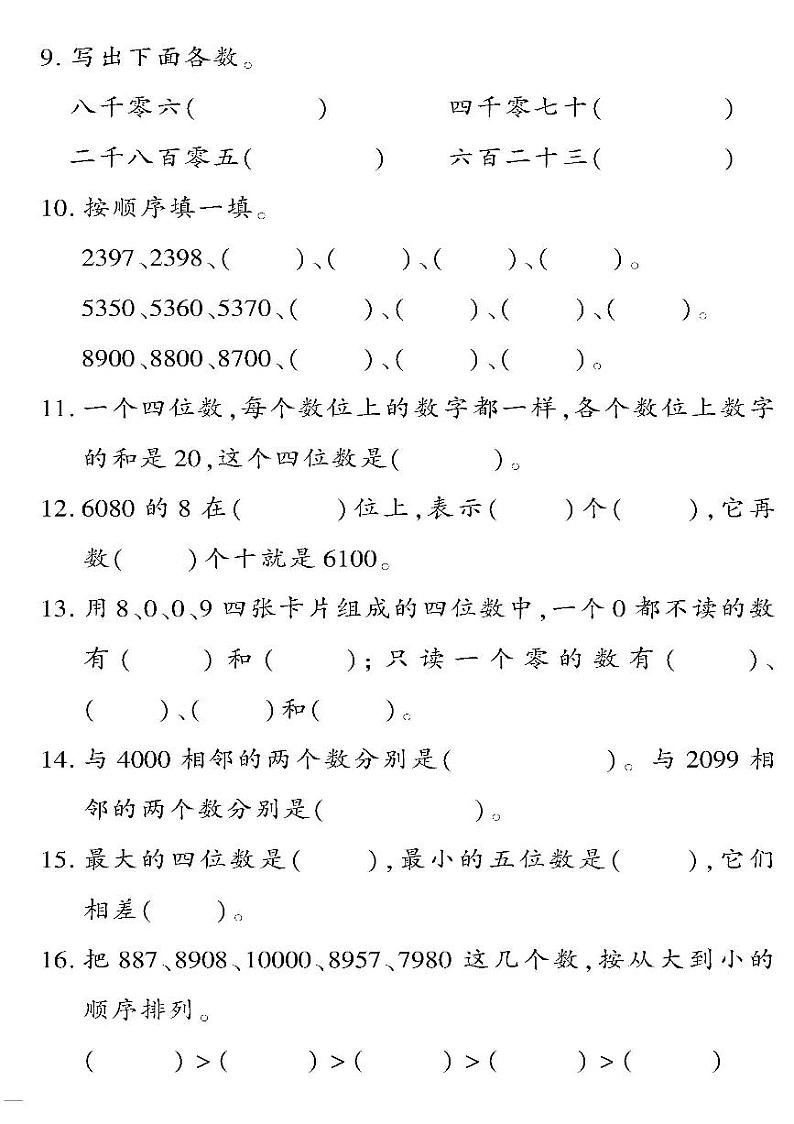 （2023春）六三制青岛版数学二年级下册-教育世家状元卷_第二单元检测题（一）02