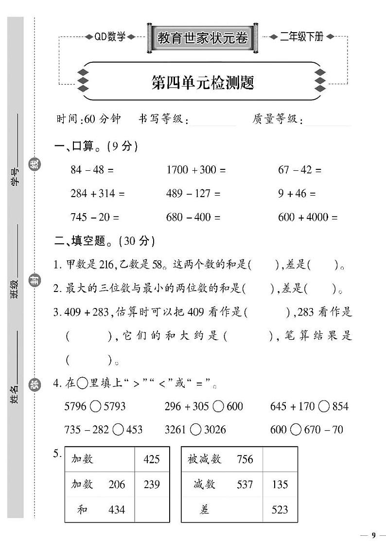 （2023春）六三制青岛版数学二年级下册-教育世家状元卷_第四单元检测题01