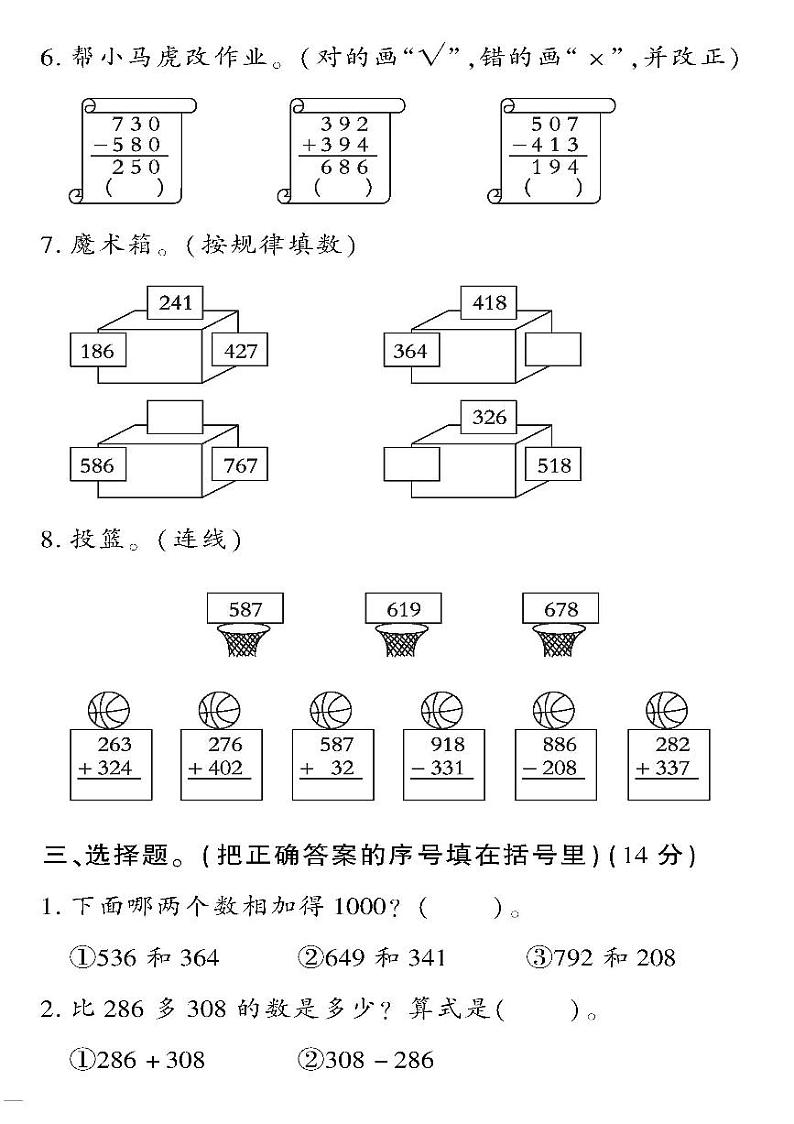 （2023春）六三制青岛版数学二年级下册-教育世家状元卷_第四单元检测题02