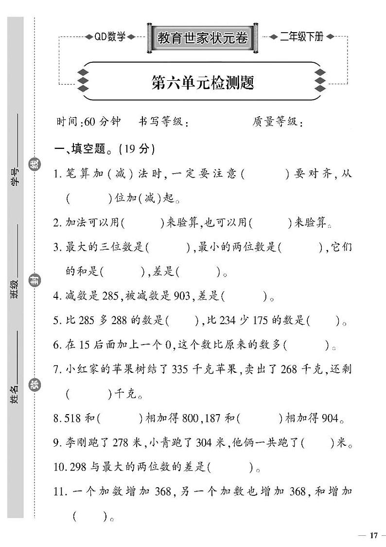 （2023春）六三制青岛版数学二年级下册-教育世家状元卷_第六单元检测题01