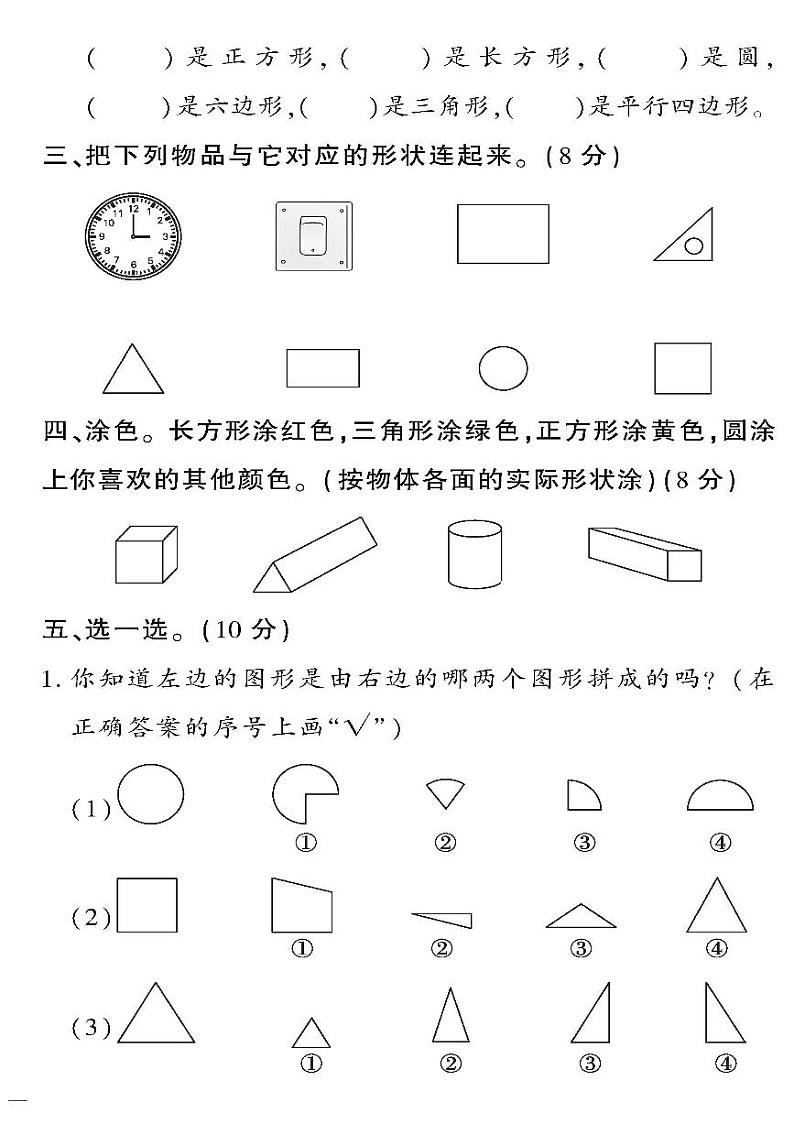 （2023春）六三制青岛版数学二年级下册-教育世家状元卷_第七单元检测题（一）第2页
