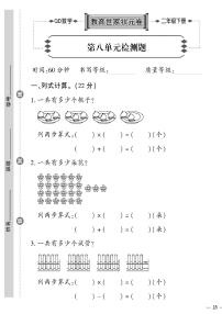 小学数学青岛版 (六三制)二年级下册八 休闲假日——解决问题精品课后复习题