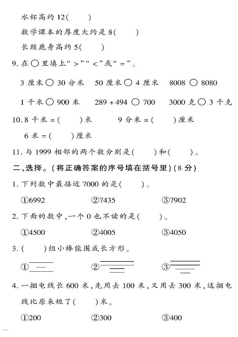 （2023春）六三制青岛版数学二年级下册-教育世家状元卷_第十单元检测题第2页