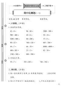 （2023春）六三制青岛版数学二年级下册-教育世家状元卷_期中检测题（一）