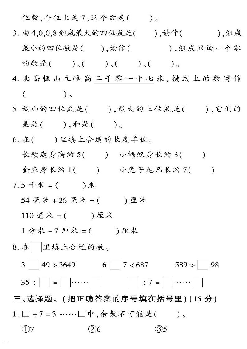 （2023春）六三制青岛版数学二年级下册-教育世家状元卷_期中检测题（一）02