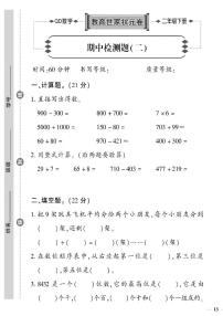 （2023春）六三制青岛版数学二年级下册-教育世家状元卷_期中检测题（二）