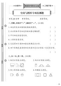 （2023春）六三制青岛版数学二年级下册-教育世家状元卷_空间与图形专项检测题