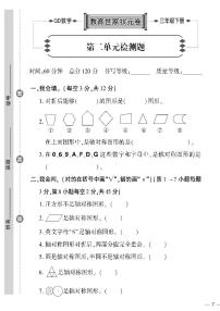 青岛版 (六三制)三年级下册二 热闹的民俗节----对称精品练习题