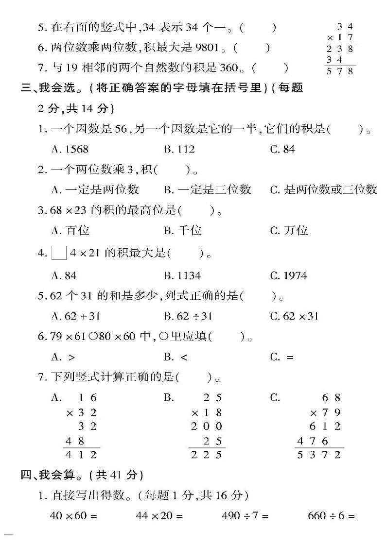 （2023春）六三制青岛版数学三年级下册-教育世家状元卷_第三单元阶段清（二）第2页