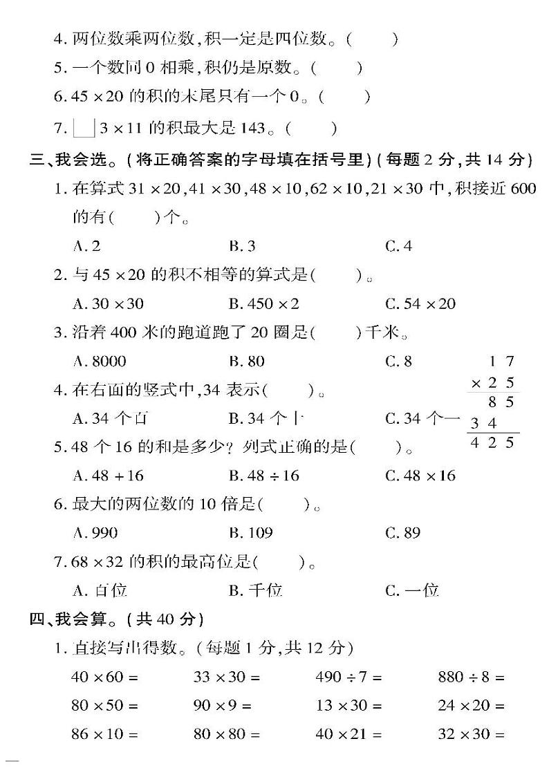 （2023春）六三制青岛版数学三年级下册-教育世家状元卷_第三单元检测题第2页