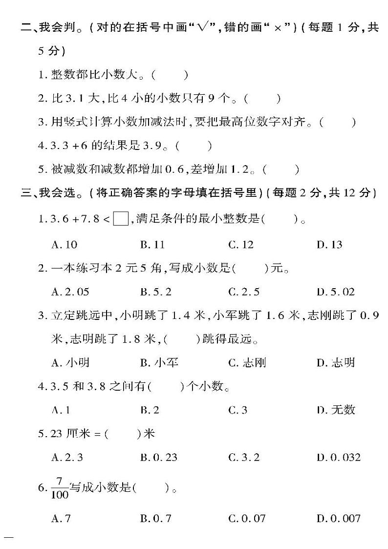 （2023春）六三制青岛版数学三年级下册-教育世家状元卷_第七、八单元检测题第2页