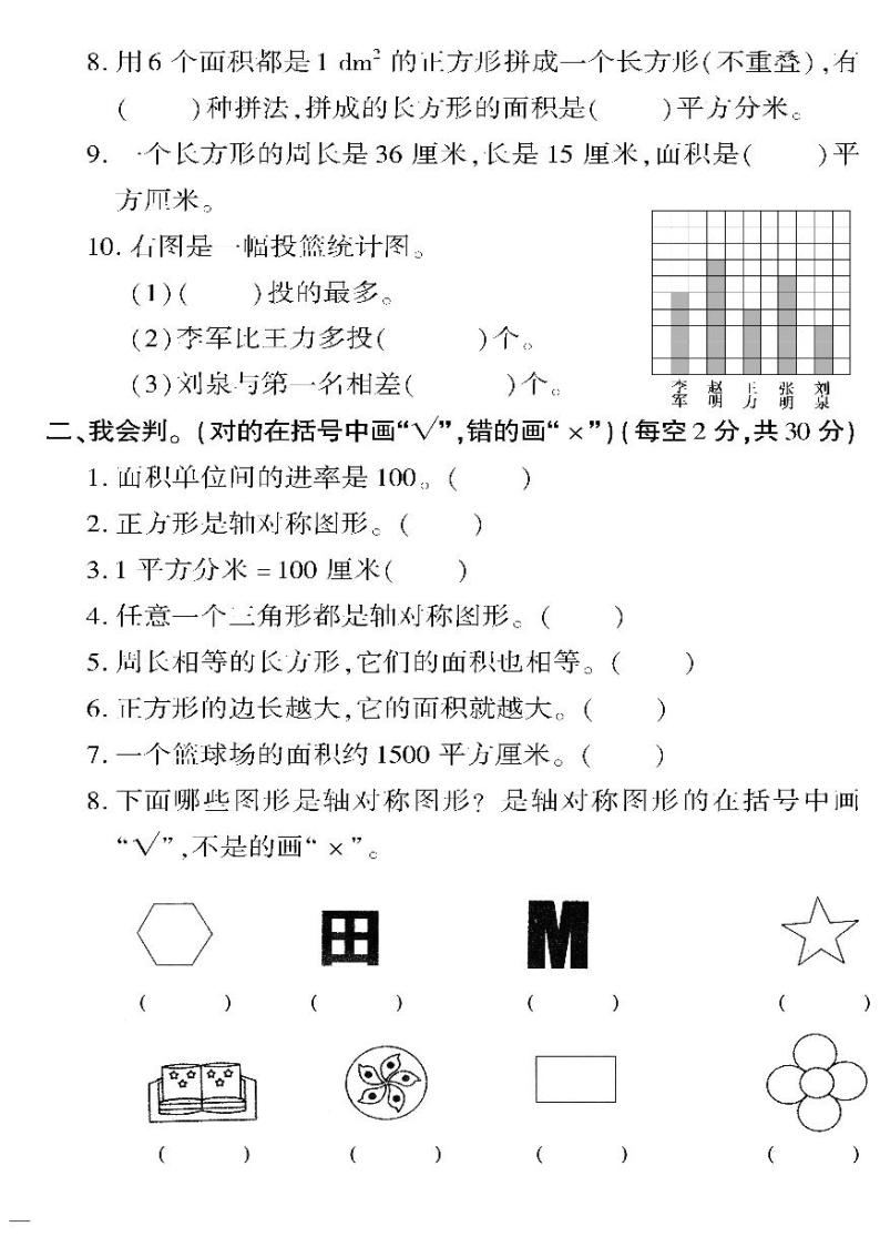 （2023春）六三制青岛版数学三年级下册-教育世家状元卷_图形与几何、统计与概率专项检测题02