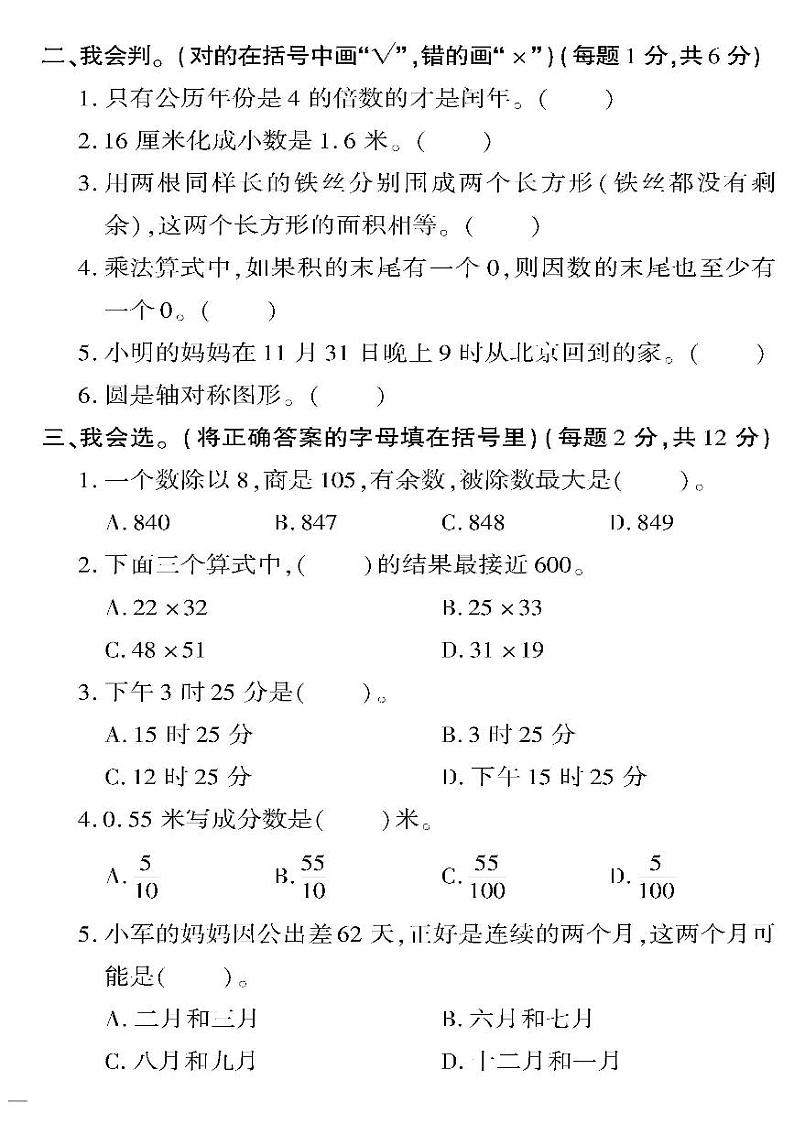 （2023春）六三制青岛版数学三年级下册-教育世家状元卷_期末检测题（一）02