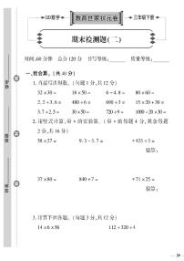 小学数学一 采访果蔬会--两、三位数除以一位数优秀同步达标检测题