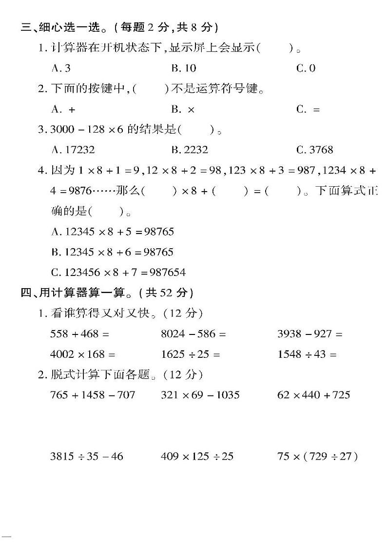 （2023春）六三制青岛版数学四年级下册-教育世家状元卷_第一单元检测题02