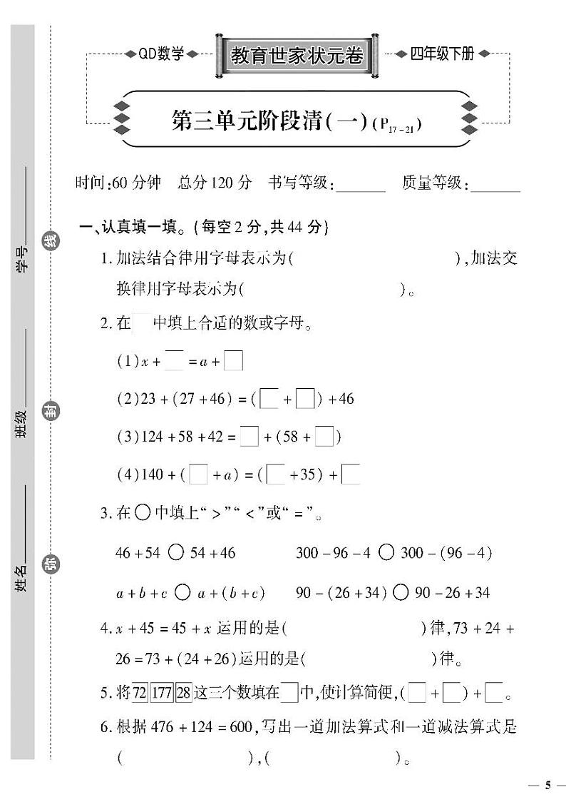 （2023春）六三制青岛版数学四年级下册-教育世家状元卷_第三单元阶段清（一）01