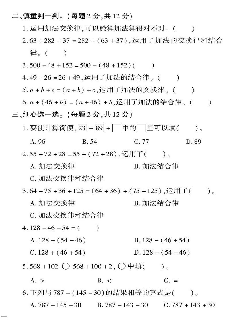 （2023春）六三制青岛版数学四年级下册-教育世家状元卷_第三单元阶段清（一）02
