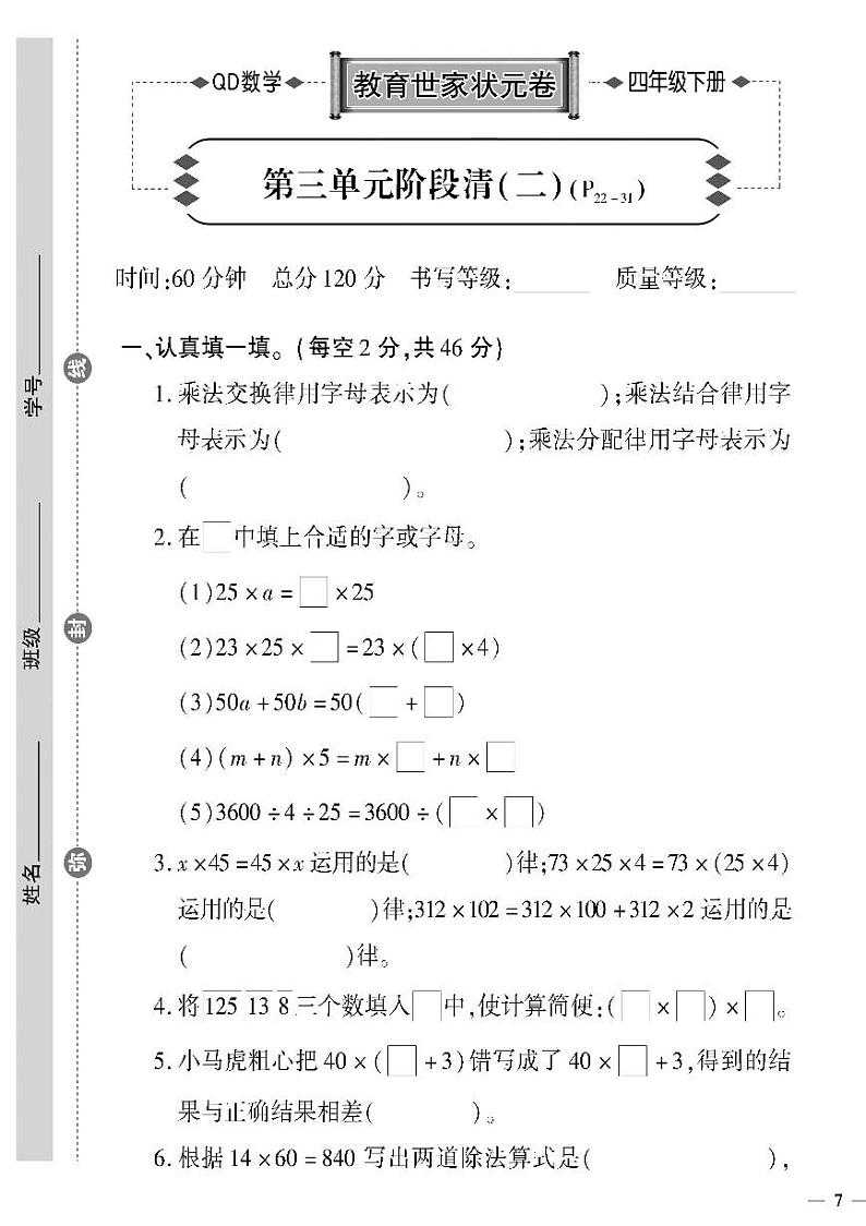 （2023春）六三制青岛版数学四年级下册-教育世家状元卷_第三单元阶段清（二）01