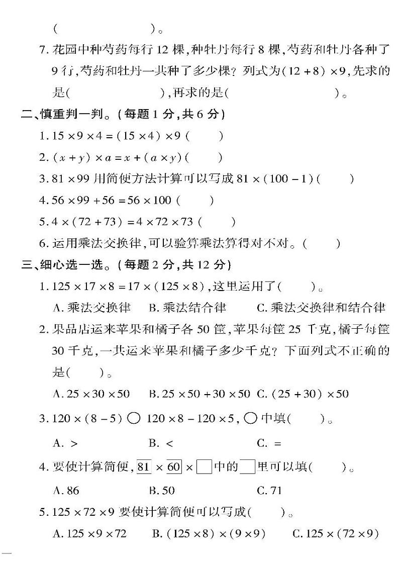 （2023春）六三制青岛版数学四年级下册-教育世家状元卷_第三单元阶段清（二）02