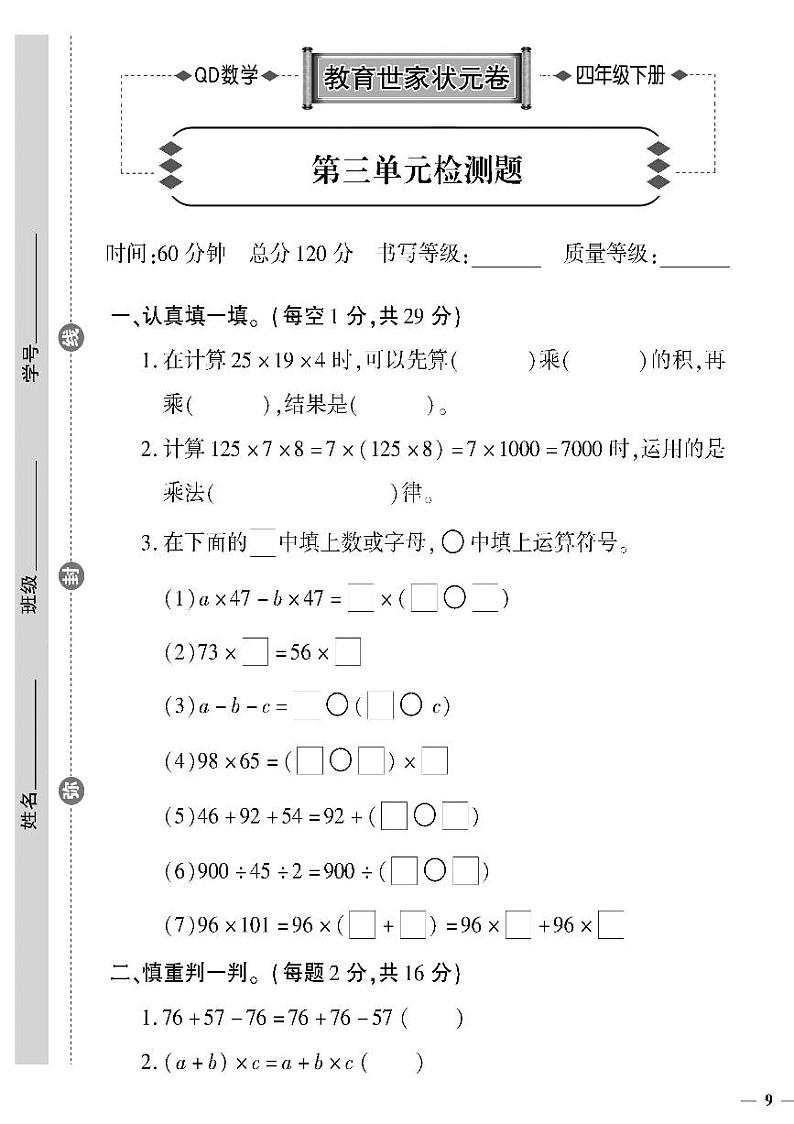 （2023春）六三制青岛版数学四年级下册-教育世家状元卷_第三单元检测题01