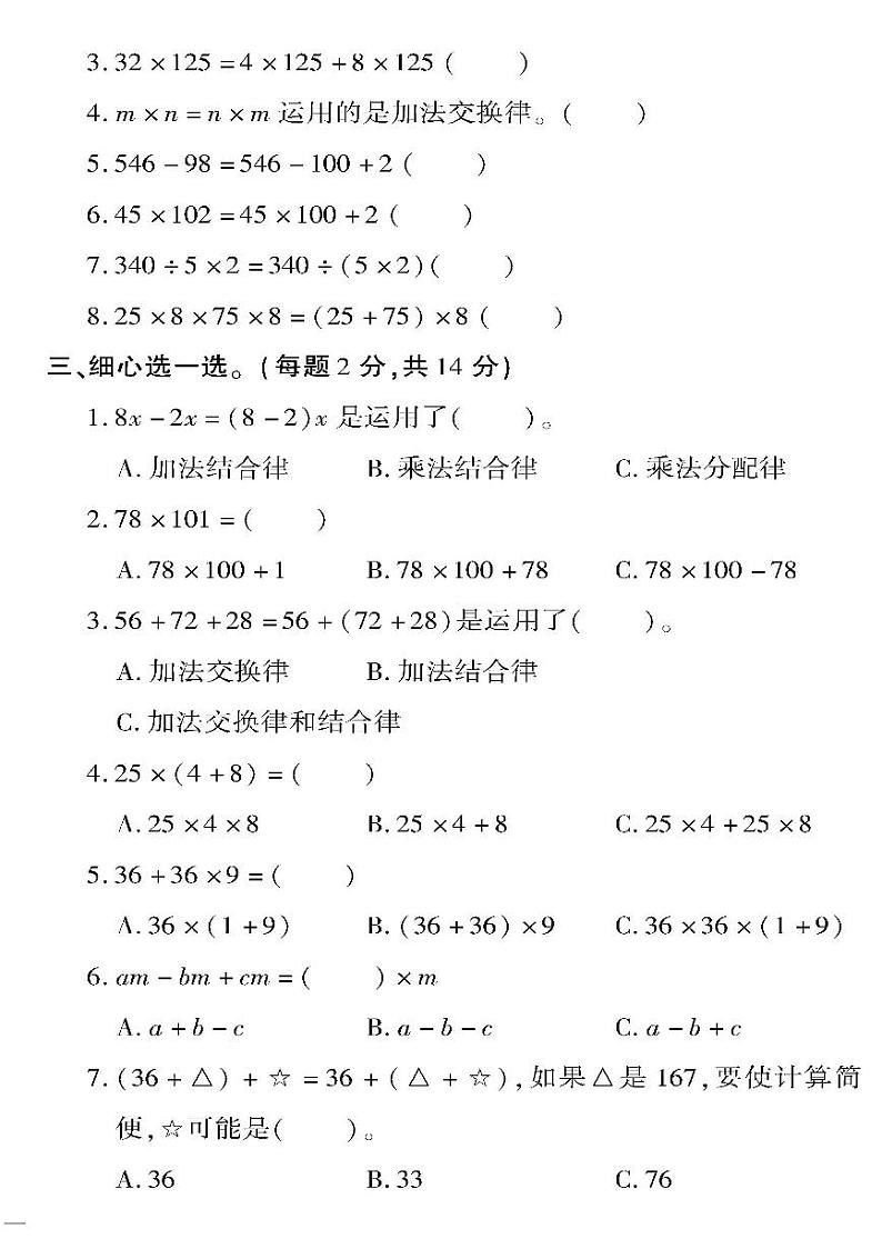 （2023春）六三制青岛版数学四年级下册-教育世家状元卷_第三单元检测题02