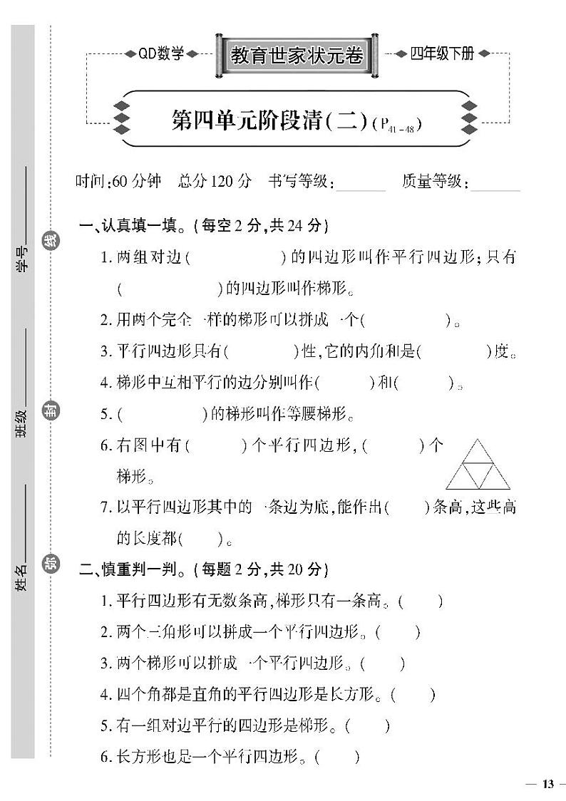 （2023春）六三制青岛版数学四年级下册-教育世家状元卷_第四单元阶段清（二）01