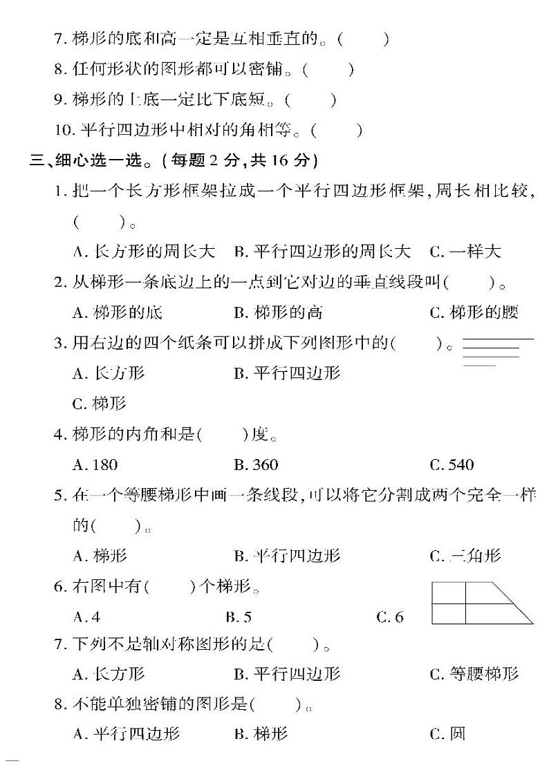 （2023春）六三制青岛版数学四年级下册-教育世家状元卷_第四单元阶段清（二）02