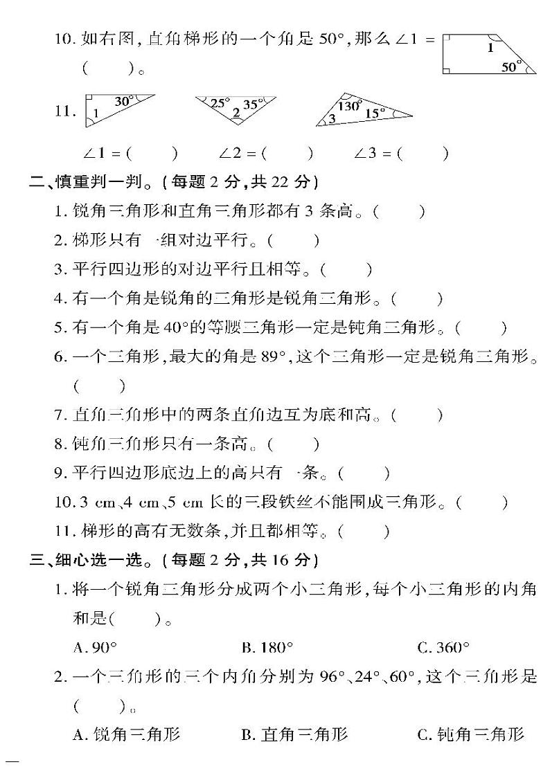 （2023春）六三制青岛版数学四年级下册-教育世家状元卷_第四单元检测题02