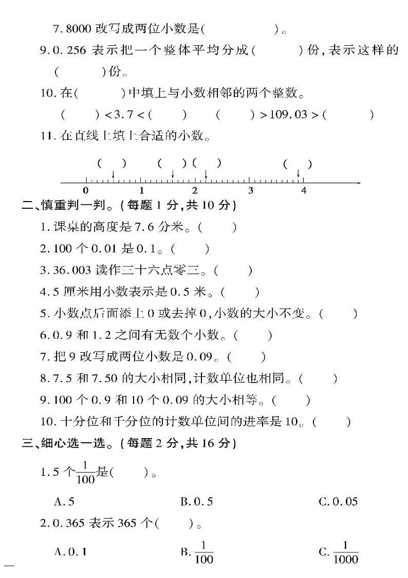 （2023春）六三制青岛版数学四年级下册-教育世家状元卷_第五单元阶段清（一）02