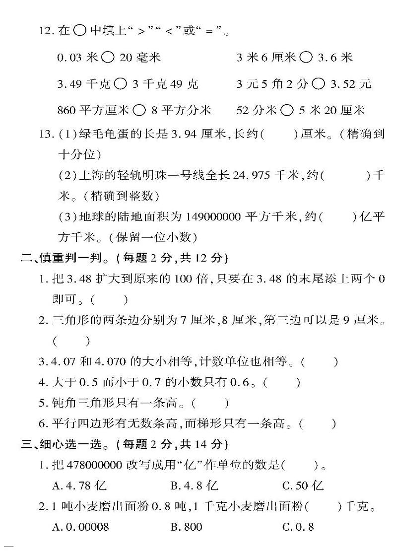 （2023春）六三制青岛版数学四年级下册-教育世家状元卷_第一~五单元检测题02
