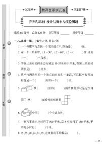 （2023春）六三制青岛版数学四年级下册-教育世家状元卷_图形与几何、统计与概率专项检测题