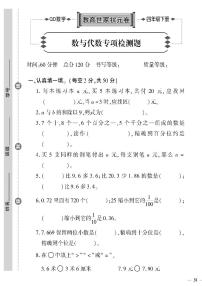 （2023春）六三制青岛版数学四年级下册-教育世家状元卷_数与代数专项检测题