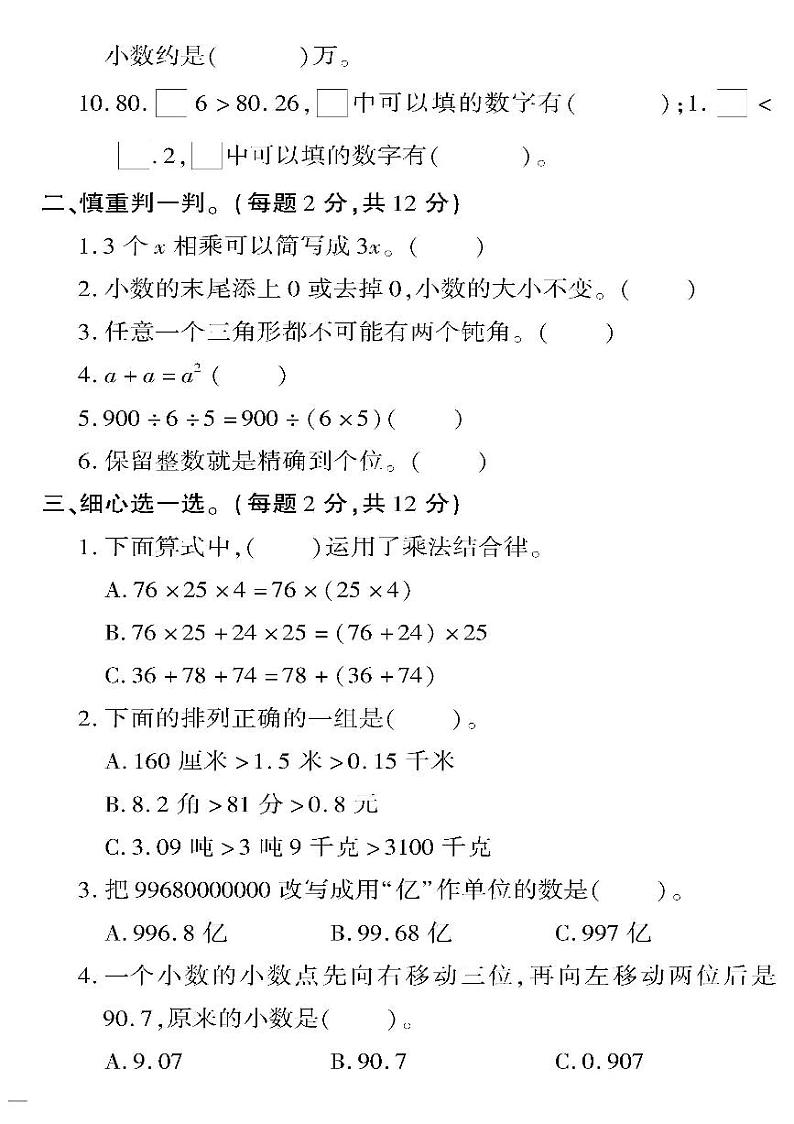 （2023春）六三制青岛版数学四年级下册-教育世家状元卷_期末检测题（二）02