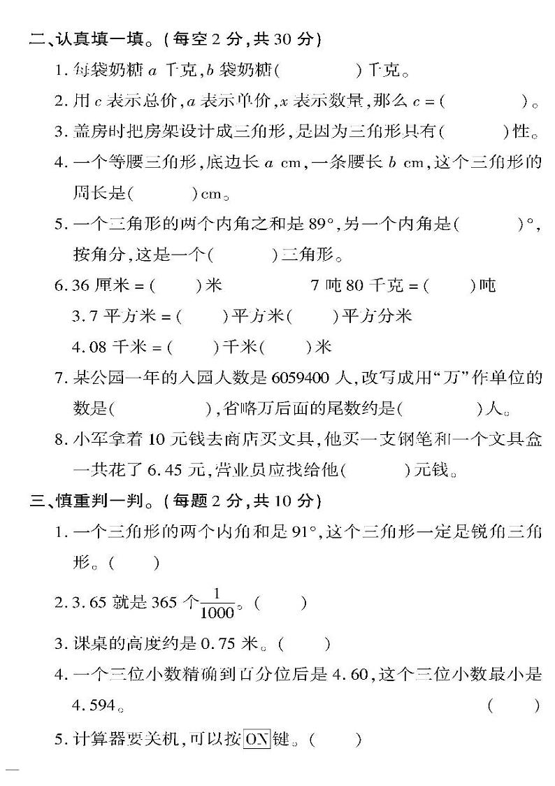 （2023春）六三制青岛版数学四年级下册-教育世家状元卷_期末检测题（三）第2页