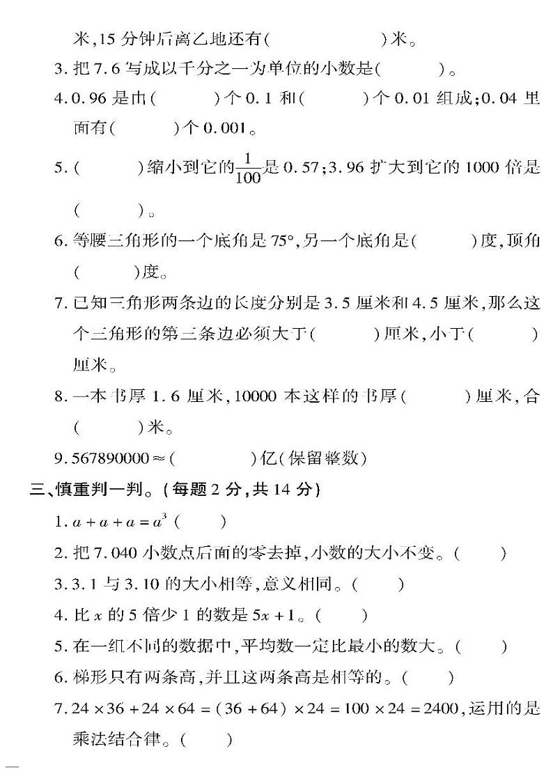 （2023春）六三制青岛版数学四年级下册-教育世家状元卷_期末检测题（四）02