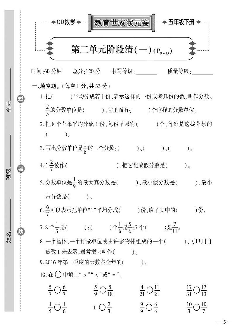（2023春）六三制青岛版数学五年级下册-教育世家状元卷_第二单元阶段清（一）01
