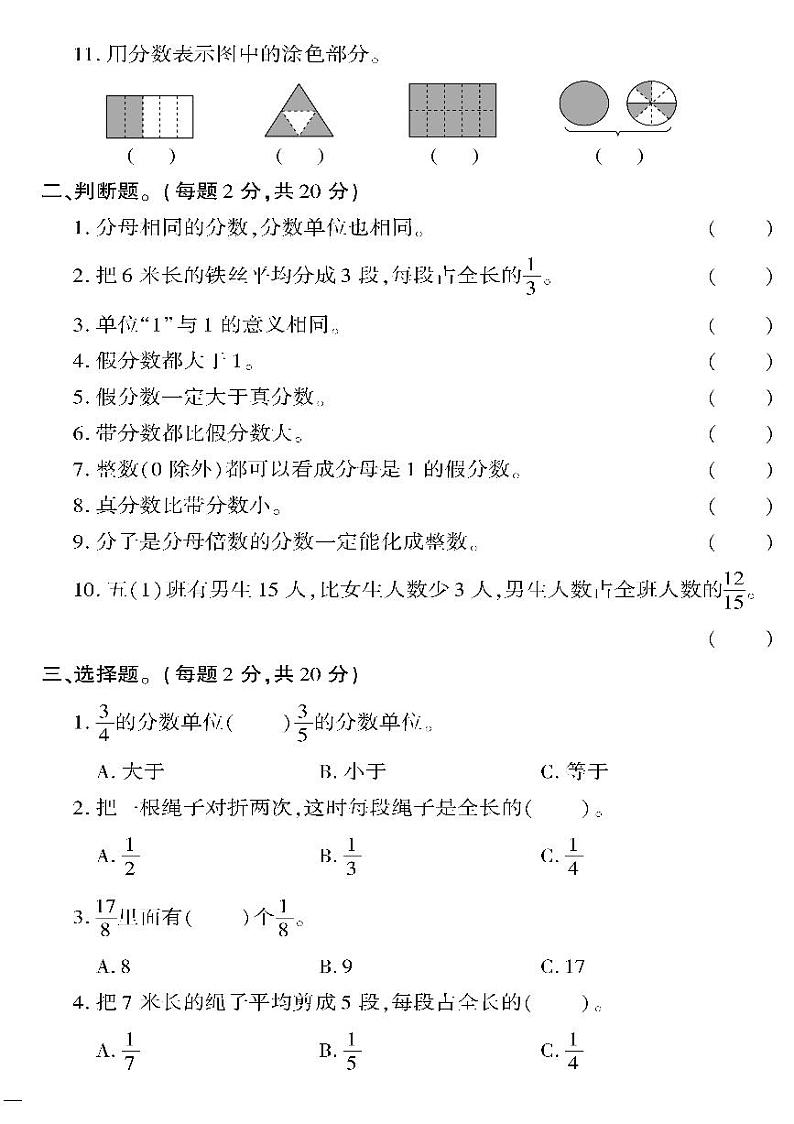 （2023春）六三制青岛版数学五年级下册-教育世家状元卷_第二单元阶段清（一）02