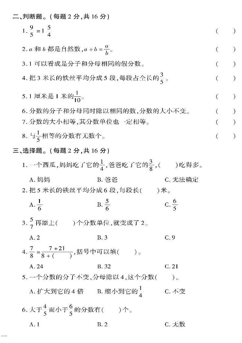 （2023春）六三制青岛版数学五年级下册-教育世家状元卷_第二单元阶段清（二）02