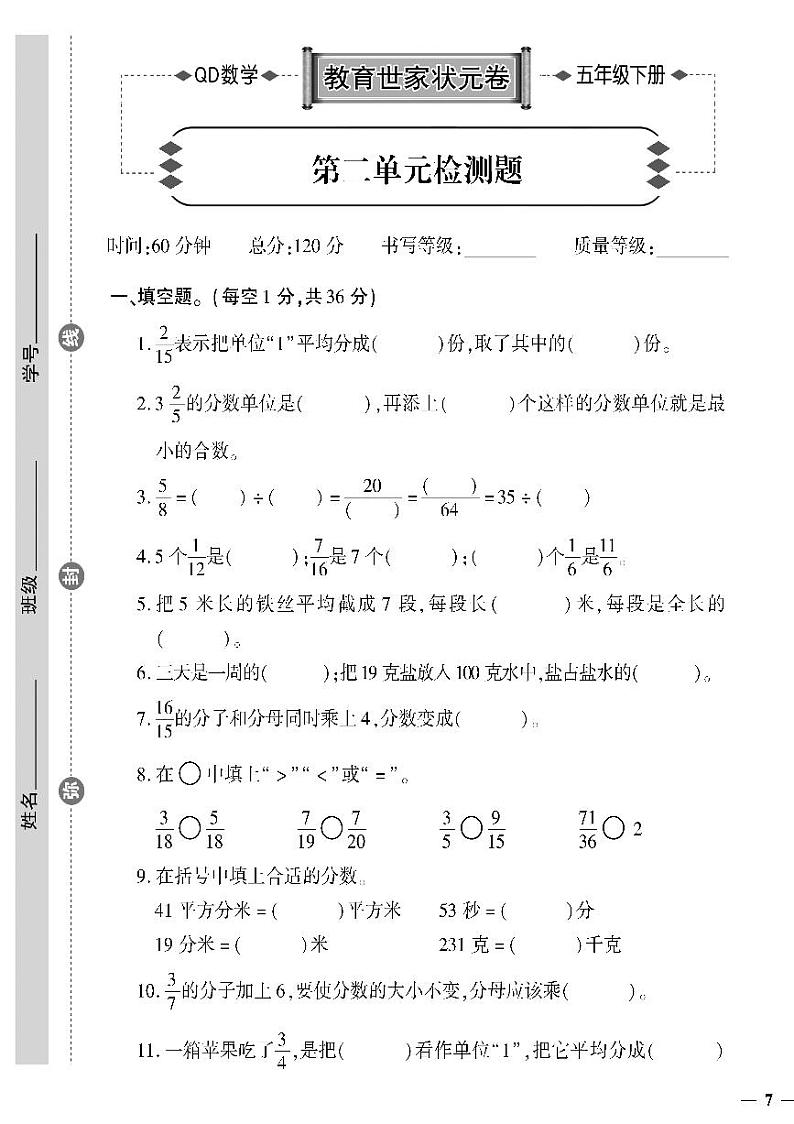 （2023春）六三制青岛版数学五年级下册-教育世家状元卷_第二单元检测题01