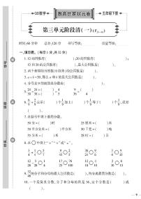 数学五年级下册三 剪纸中的数学--分数加减法（一）精品综合训练题