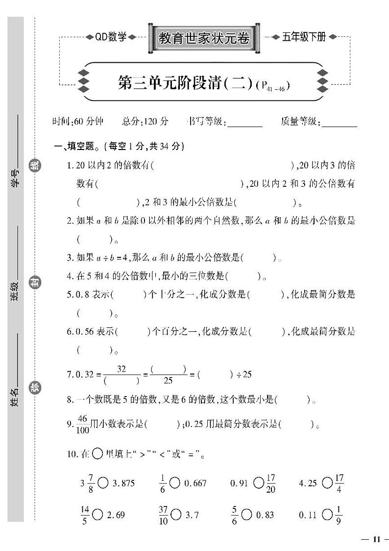 （2023春）六三制青岛版数学五年级下册-教育世家状元卷_第三单元阶段清（二）01