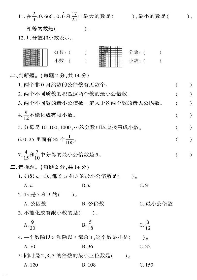 （2023春）六三制青岛版数学五年级下册-教育世家状元卷_第三单元阶段清（二）02