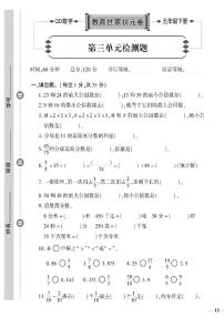 数学五年级下册三 剪纸中的数学--分数加减法（一）优秀测试题