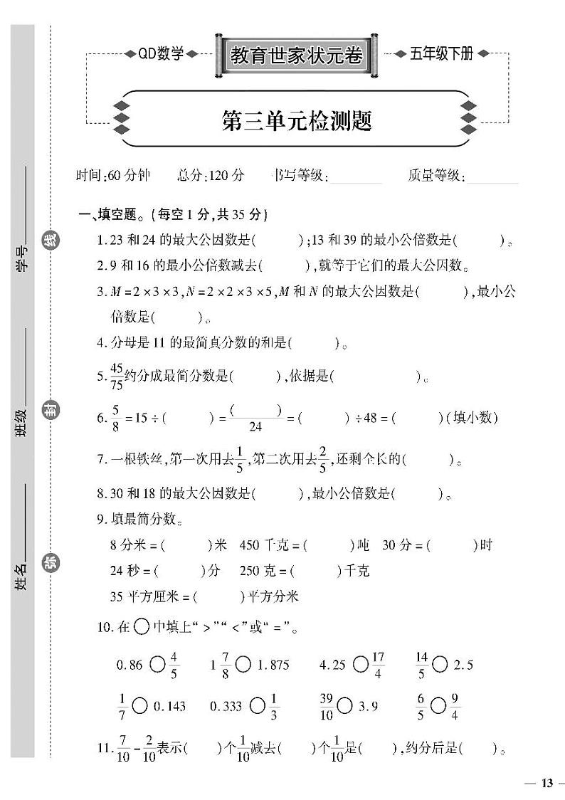（2023春）六三制青岛版数学五年级下册-教育世家状元卷_第三单元检测题01