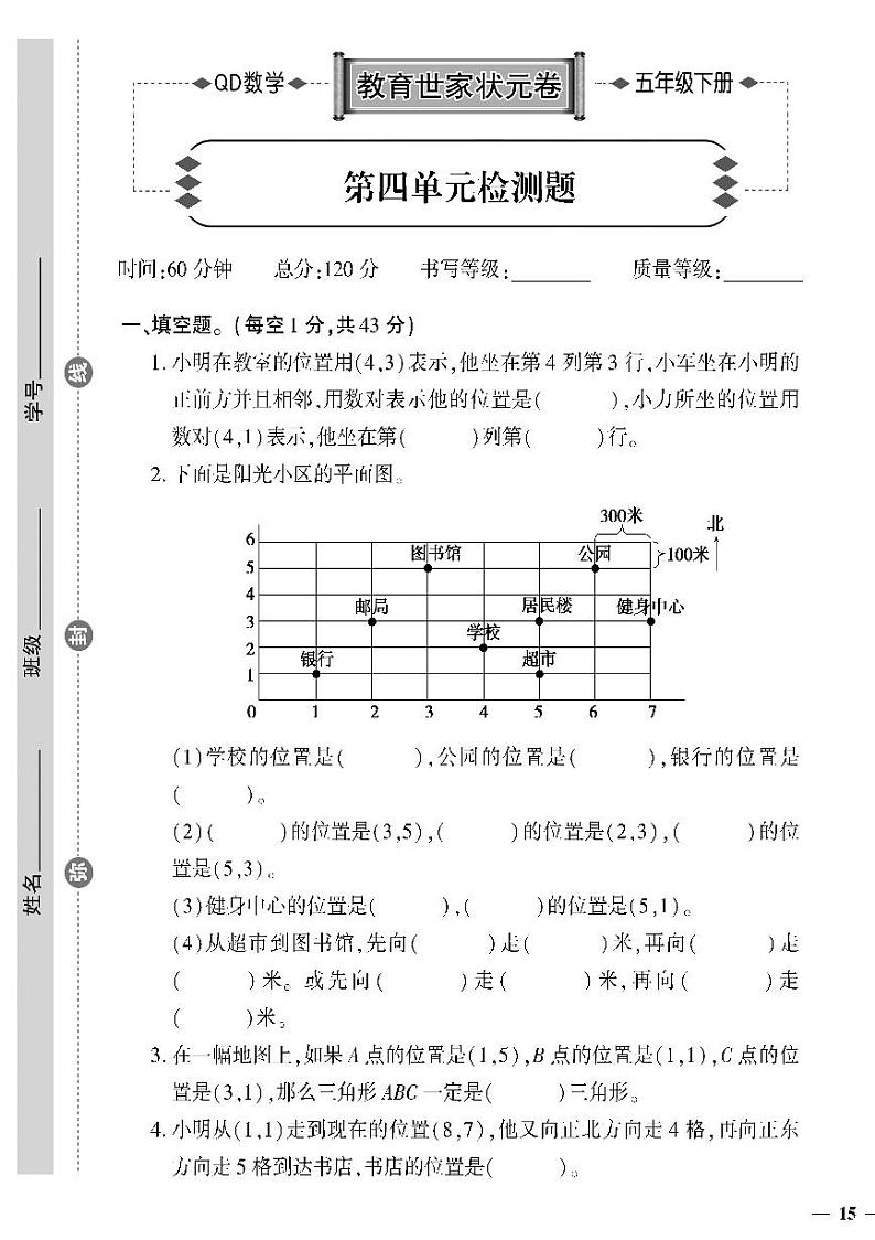 （2023春）六三制青岛版数学五年级下册-教育世家状元卷_第四单元检测题01