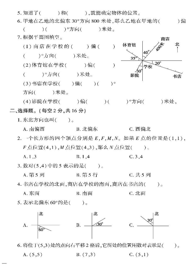 （2023春）六三制青岛版数学五年级下册-教育世家状元卷_第四单元检测题02